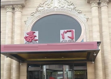 资源哪个KTV少爷最好玩-豪门国际KTV消费少爷服务点评